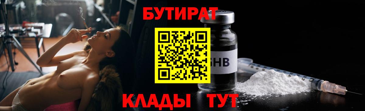 Среднеуральск  Бутират жидкий экстази  Вход с VPN 