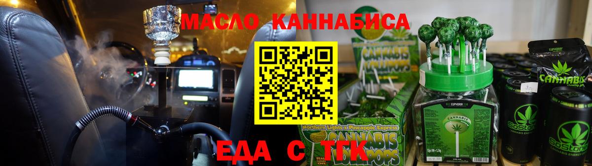 Еда ТГК марихуана Среднеуральск