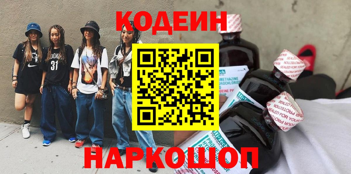 Среднеуральск  Кодеиновый сироп Lean Purple Drank  Вход с VPN 